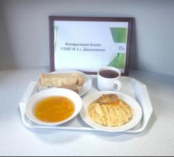 Контрольное блюдо
(обед)
08.12.2025 г.