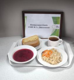 Контрольное блюдо
(обед)
04.12.2025 г.